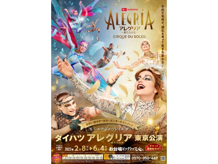 ALEGRIA アレグリア シルクドゥソレイユ 平日チケットSS席2枚 【全商品