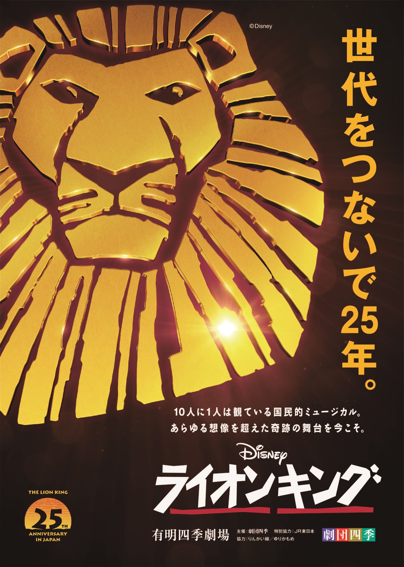 劇団四季『ライオンキング』2024年6月公演 | 演劇・ミュージカル 