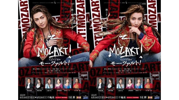 ミュージカル『モーツァルト！』 | 演劇・ミュージカル | 公演 | 三菱 