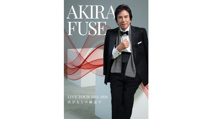 布施明 AKIRA FUSE LIVE TOUR 2025-2026 再びもとの細道で