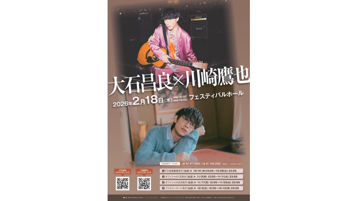 大石昌良×川崎鷹也 | コンサート | 公演 | 三菱UFJニコス チケットサービス