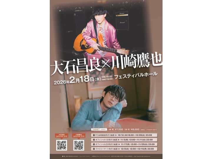 大石昌良×川崎鷹也 | コンサート | 公演 | 三菱UFJニコス チケットサービス