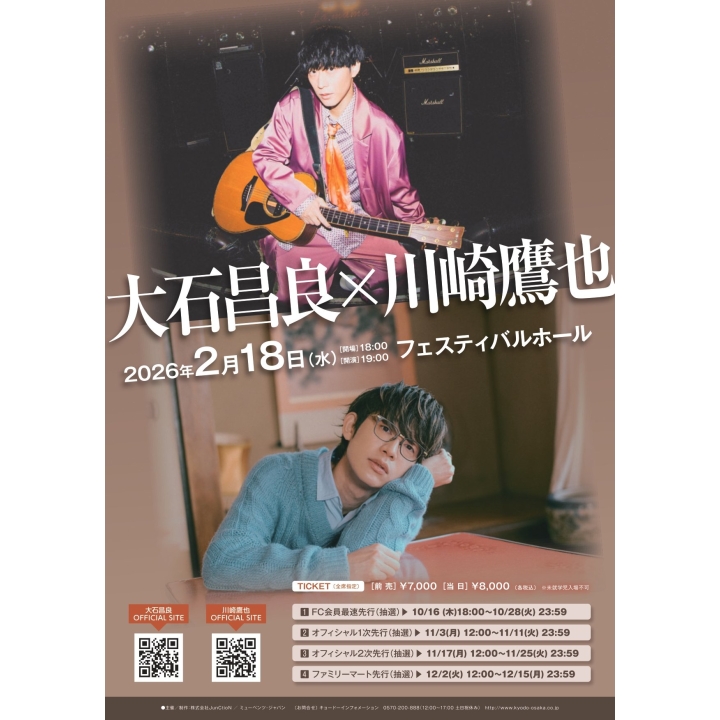 大石昌良×川崎鷹也 | コンサート | 公演 | 三菱UFJニコス チケットサービス