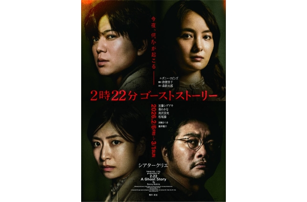 2時22分 ゴーストストーリー』 | 演劇・ミュージカル | 公演 | 三菱