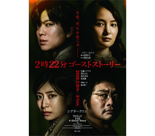 2時22分 ゴーストストーリー』 | 演劇・ミュージカル | 公演 | 三菱