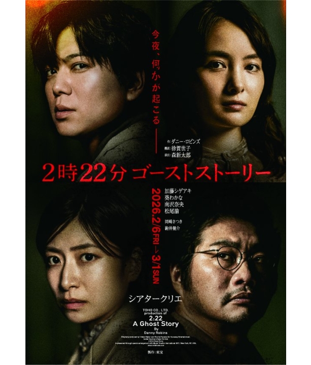 2時22分 ゴーストストーリー』 | 演劇・ミュージカル | 公演 | 三菱