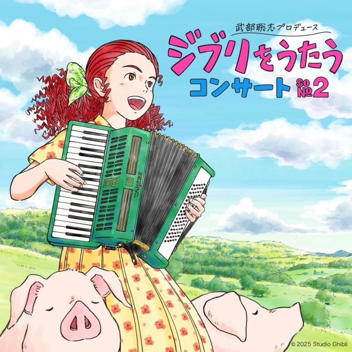 武部聡志プロデュース 『ジブリをうたう』 コンサート その2
