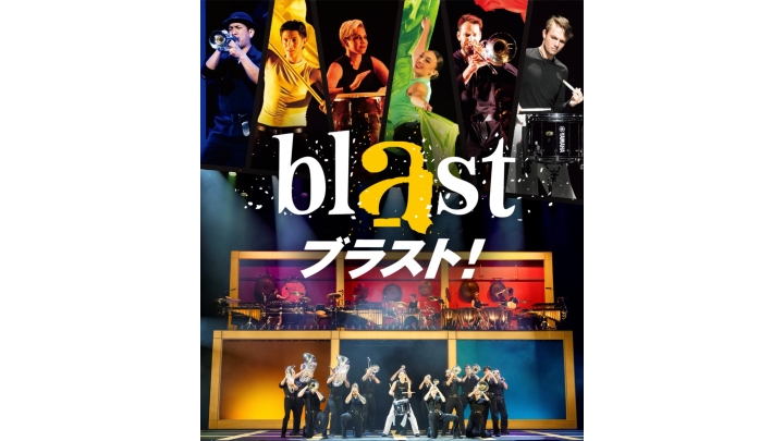 blast ブラスト！ | スポーツ・イベント・他 | 公演 | 三菱UFJ