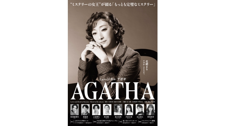ミュージカル『AGATHA(アガサ)』 | 演劇・ミュージカル | 公演 | 三菱