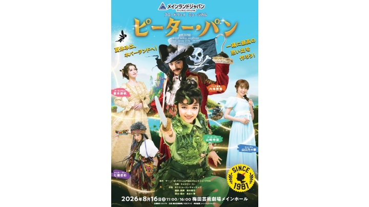 メインランドジャパン ファンタジースペシャル ブロードウェイ