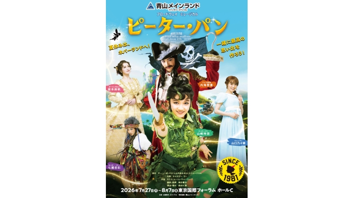 青山メインランドファンタジースペシャル ブロードウェイミュージカル