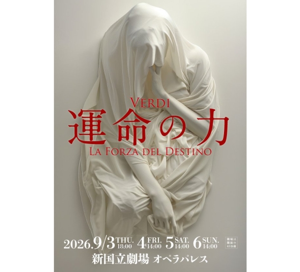 ボン歌劇場とウェールズ・ナショナル・オペラとの提携公演 東京二期会