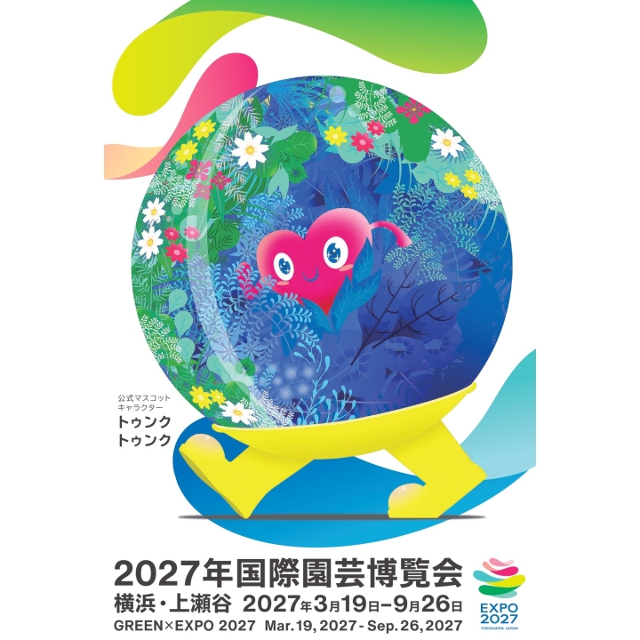 GREEN×EXPO 2027 YOKOHAMA JAPAN 2027年国際園芸博覧会 | スポーツ